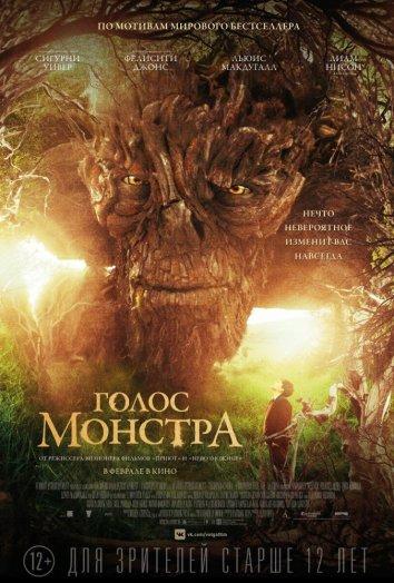 Фильм Голос монстра (2016) смотреть онлайн в хорошем качестве